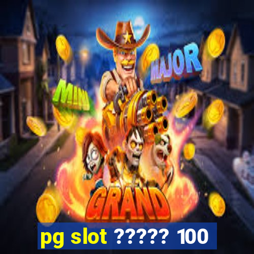 pg slot ????? 100