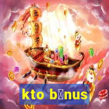 kto b么nus