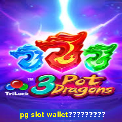 pg slot wallet?????????