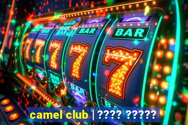 camel club | ???? ?????