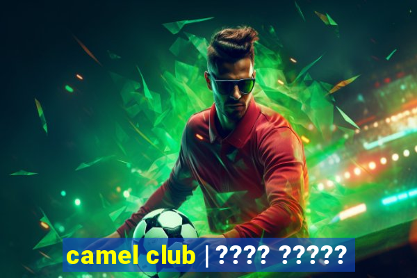 camel club | ???? ?????