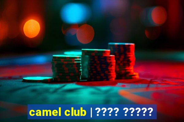 camel club | ???? ?????