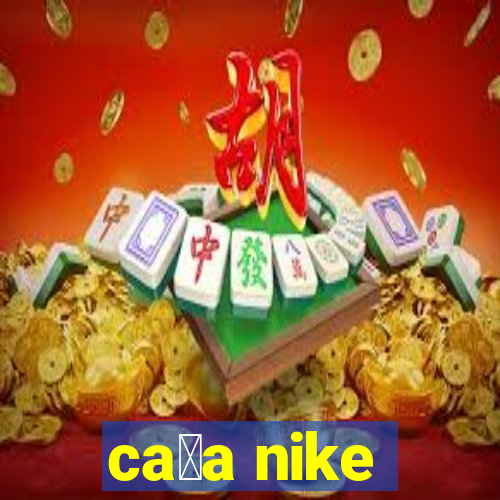 ca莽a nike