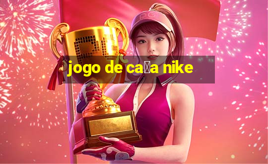 jogo de ca莽a nike