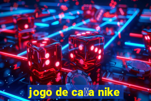 jogo de ca莽a nike