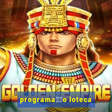 programa莽茫o loteca