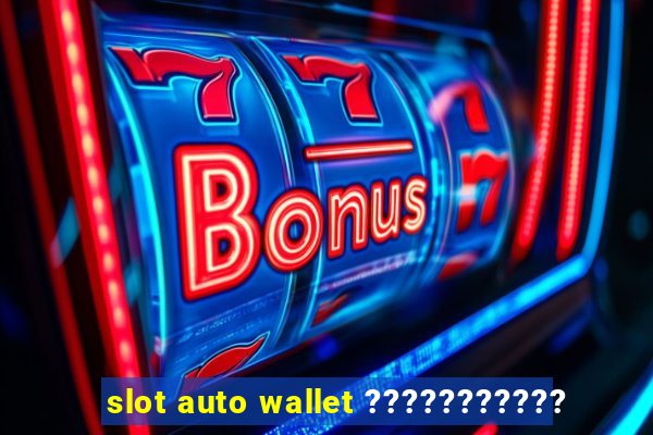 slot auto wallet ???????????