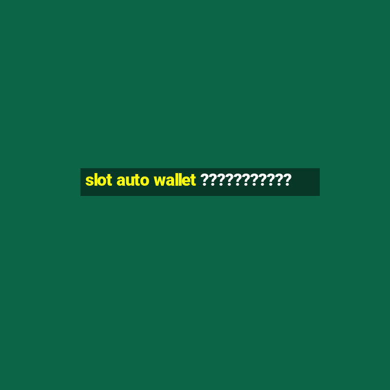 slot auto wallet ???????????