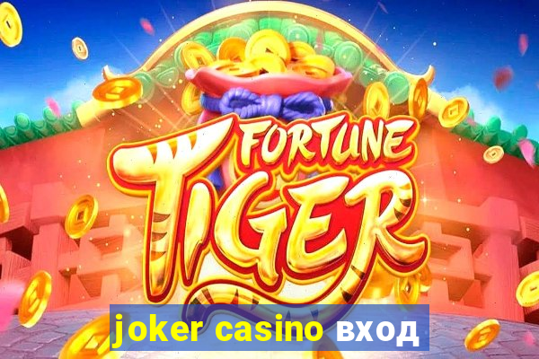 joker casino вход