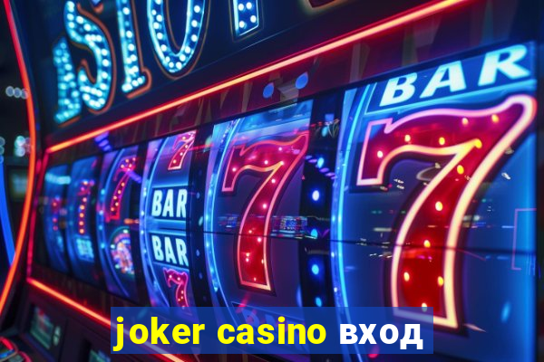 joker casino вход