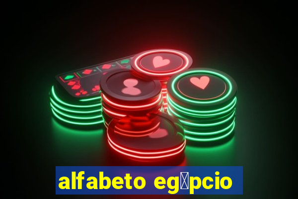 alfabeto eg铆pcio