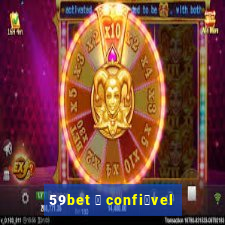 59bet 茅 confi谩vel