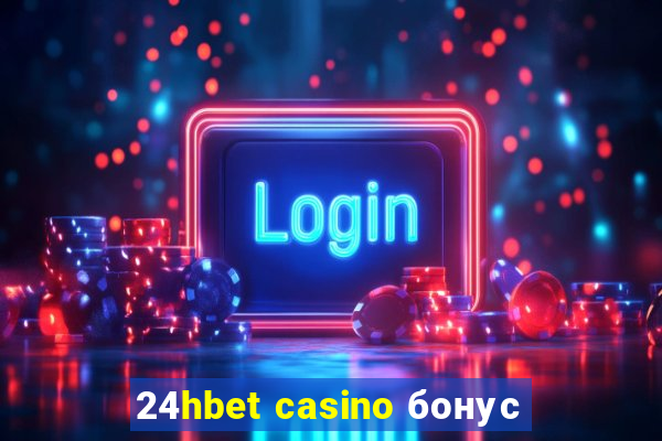 24hbet casino бонус