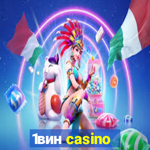 1вин casino