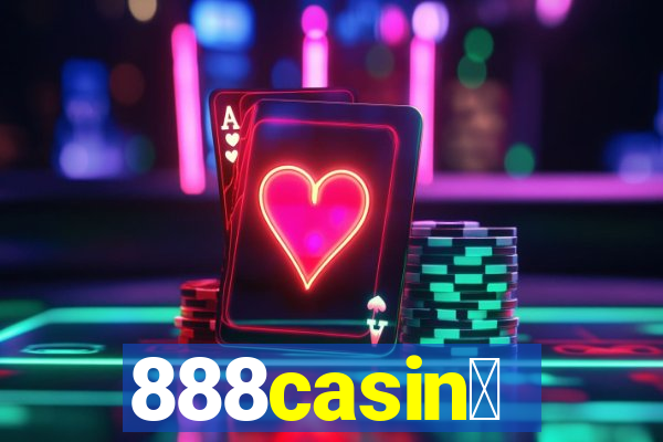 888casin贸