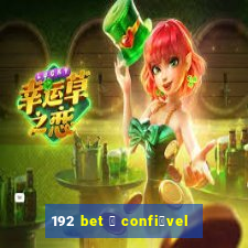 192 bet 茅 confi谩vel