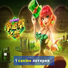 1 casino лотерея