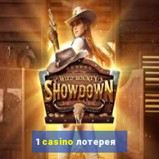 1 casino лотерея