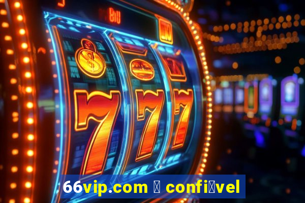 66vip.com 茅 confi谩vel