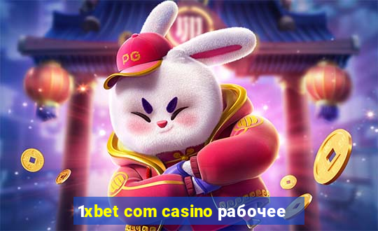 1xbet com casino рабочее