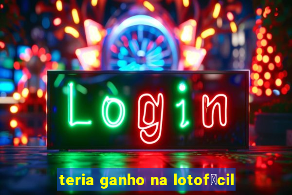 teria ganho na lotof谩cil