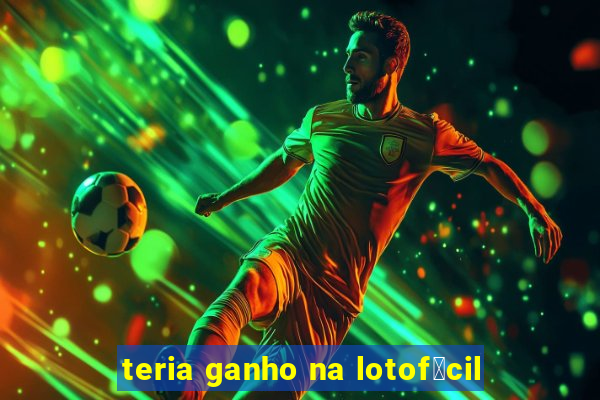 teria ganho na lotof谩cil