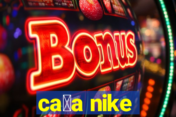 ca莽a nike