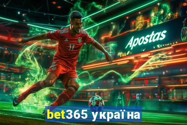 bet365 україна