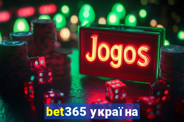 bet365 україна