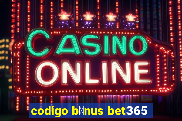 codigo b么nus bet365