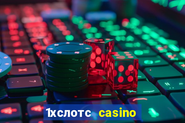 1хслотс casino официальный сайт вход