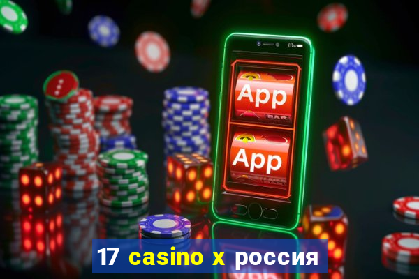 17 casino x россия