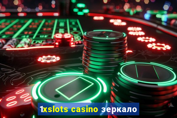 1xslots casino зеркало