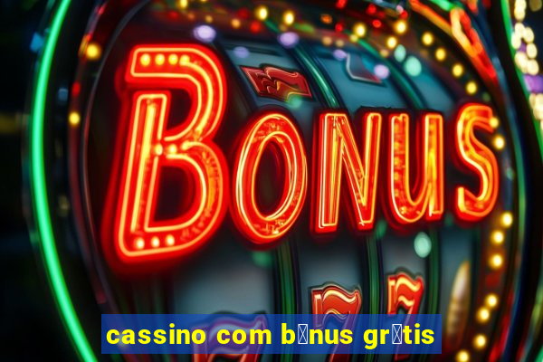 cassino com b么nus gr谩tis