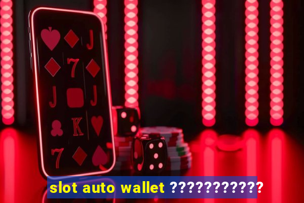 slot auto wallet ???????????