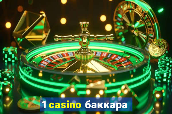 1 casino баккара