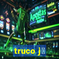 truco j谩