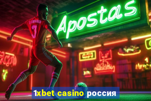 1xbet casino россия