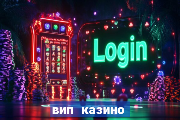 вип казино промокод 2023