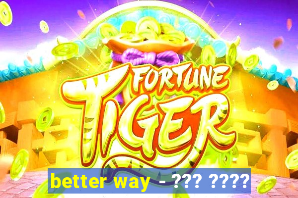 better way - ??? ????