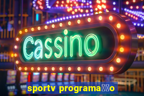 sportv programa莽茫o